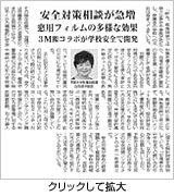 安全対策を経営課題 窓フィルムで社会貢献